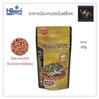 ราคา Hikari Pac Attack - อาหารกบชนิดแท่ง 40 g. (24166261457)