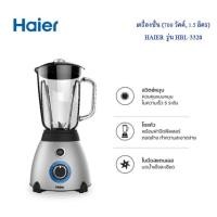 ราคา HAIER เครื่องปั่น (700 วัตต์, 1.5 ลิตร) รุ่น HBL-3320 (17592238961)