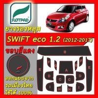 ราคา SLOTPAD แผ่นรองหลุม Suzuki Swift eco1.2 ปี2012-2017 ตรงรุ่น ยางรองแก้ว ยางรองหลุม ที่รองแก้ว สวิฟท์ (3906325441)