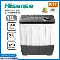 ราคา Hisense ไฮเซนส์ เครื่องซักผ้า2ถังฝาบน 18 KG รุ่น WSRB1813UB สี ดำขาว (7734559439)