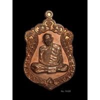 ราคา เหรียญเสมา (ย้อนยุค) หลวงปู่ทิม วัดละหารไร่ รุ่นภาวนา จัดสร้าง ปี 2565 เนื้อทองแดง ตอกโค๊ต หมายเลข 11438 พร้อมกล่อง (49061523599)