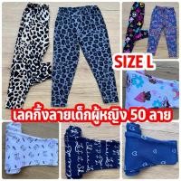 ราคา เลคกิ้งเด็กขายาว พร้อมส่งในไทย กางเกงขายาว เลคกิ้งเด็ก ลายสุดน่ารัก LLลาย (27776470129)