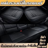 ราคา เบาะรองนั่งรถยนต์ ผ้าคลุมเบาะรถยนต์ เบาะรองนั่งในรถยนต์ ระบายอากาศได้ ความยืดหยุ่นที่ดี (42021793578)