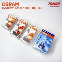 ราคา หลอดไฟ OSRAM H7 12V 55W / H8 12V 35W / H11 12V 55W / H15 12V 55/15W แท้ หลอดไฟหน้า รถยนต์ ไฟหน้า (18739025090)