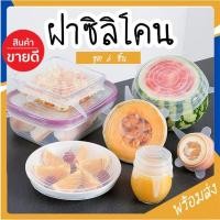 ราคา SUGA ฝาซิลิโคนครอบอาหาร ฝาปิดอาหาร ฝาซิลิโคน ฝาปิดถนอมอาหาร ชุดฝาซิลิโคน 6 ฝาถนอมอาหาร ชิ้นชุดฝาครอบภาชนะ ST082 (3546922517)