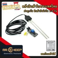 ราคา เซนเซอร์วัดความชื้นในดิน แบบทนการกัดกร่อน Capacitive Soil Moisture Sensor V1.2 ไม่เป็นสนิม (43080981590)