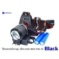 ราคา ไฟฉายคาดหัวแรงสูง (สีดำ) ไฟฉายคาดศรีษะ แรงสูง รุ่น Dual Light Source หลอด LED CREE XML-T6 (5556684300)