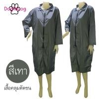 ราคา Groomer Apparel เสื้อคลุมตัดขนสุนัข เสื้อช่างตัดขน Dogtalog แบบคอปกแขนยาว : สีเทา (2260771797)