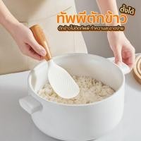 ราคา Megahouse ทัพพีตักข้าว ทัพพีซิลิโคน ตั้งได้ ด้ามจับไม้ No.Y1937 (25575085917)