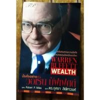 ราคา มั่งคั่งอย่าง วอเร็น บัฟเฟตต์ WARREN BUFFETT WEALTH (22507258085)