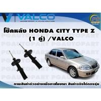 ราคา โช๊คอัพหลัง HONDA CITY TYPE Z (1 คู่) /VALCO (11978074319)