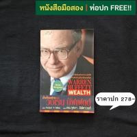 ราคา มั่งคั่งอย่าง วอเร็น บัฟเฟตต์ (Warren Buffett Wealth) (49000226688)
