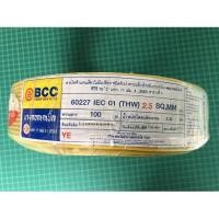 ราคา BCC สายไฟ THW 1 x 2.5 SQmm. , สายไฟ THW 1 x 4 SQmm. ,100m ยี่ห้อBCC (9045802235)