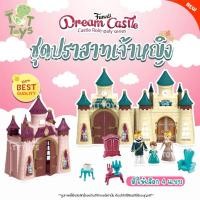 ราคา TTTOYS Castles Princess ชุดปราสาทเจ้าหญิง บ้านเจ้าหญิง บ้านตุ๊กตาของเล่นเด็ก ตุ๊กตาเจ้าหญิง ของเล่นสำหรับเด็กผู้หญิง (7896336720)