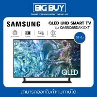ราคา SAMSUNG QLED 4K Tizen OS Smart TV รุ่น QA55Q65DAKXXT 55 นิ้ว ปี 2024 (26776935680)