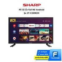 ราคา SHARP ทีวี 32 นิ้ว รุ่น 2T-C32DE2X ANDROID Smart HD TV รองรับ Netflix Youtube Google Play ประกันศูนย์ 1 ปี (19727502157)