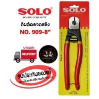 ราคา SOLO คีมตัดลวดสลิง No.909-8" (28371104518)