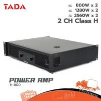 ราคา TADA H 800 เพาเวอร์แอมป์ ของแท้ ส่งไว สั่ง1เครื่อง ต่อ 1คำสั่งซื้อค่ะ ใบกำกับภาษีทักเเชทได้เลยค่ะ Poweramp Hippo Audio (15905332887)
