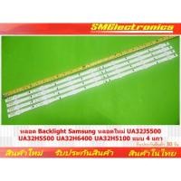 ราคา หลอด Backlight Samsung หลอดใหม่ UA32J5500 UA32H5500 UA32H6400 UA32H5100 แบบ 4 แถว (NO.259) (29775397298)