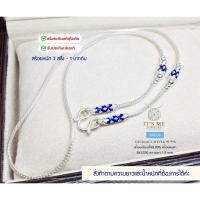 ราคา สร้อยคอเงินแท้99% งานสุโขทัย สร้อยลายเปีย ลงยาสีน้ำเงิน หนัก 3 สลึง- 1 บาทตัน(เนื้อเงินแท้): SK0330 (49958151418)