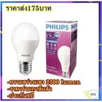 ราคา Philips หลอดไฟฟิลิปส์ LED 19W แสงขาว Durable Brightness Daylight E27 1 หลอด (25323985079)