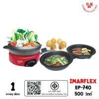 ราคา IMARFLEX หม้ออเนกประสงค์ (1L./500W) รุ่น EP-740 (14612044597)