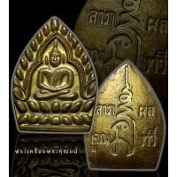 ราคา เหรียญเจ้าสัวหลวงปู่บุญ รุ่น ลาภผลคูณทวี วัดกลางบางแก้ว เนื้อทองผสม หลวงปู่เจือปลุกเสก (16117031029)