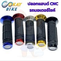 ราคา ปลอกมือ ปลอกแฮนด์มอไซค์ ปลอกแฮนด์ CNC จับกระชับมือ งานดีมาก ราคา 1คู่ (mk 4925) (19989777712)
