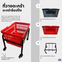 ราคา ชั้นวางตระกร้า ที่เก็บตะกร้าช้อปปิ้งซูเปอร์มาร์เก็ต ทำจากเหล็กหนา รับน้ำหนักได้มาก ล้อใช้อย่างดี (43962078672)
