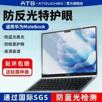 ราคา เหมาะสําหรับ Aitouchbao Huawei แล็ปท็อป matebook14 ฟิล์มหน้าจอ 13S Glory magicbook53 ซม. (46358050322)