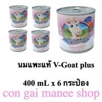 ราคา 6 กระป๋อง V Goat Plus 400 mL นมแพะสด แท้ 100% นมแพะ สำหรับ ลูกสุนัข ลูกแมว ซุก้า ลูกสัตว์ (29536887914)