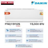ราคา แอร์ผนัง DAIKIN รุ่นล่าสุด 2024 รุ่น FTKQ15YV2S ขนาดบีทียู 15,00 บีทียู อินเวอร์เตอร์ (ราคาไม่รวมติดตั้ง) (24716597852)