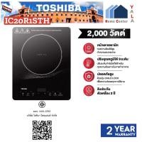 ราคา TOSHIBA เตาแม่เหล็กไฟฟ้า2000W IC20R1STH (29308333764)