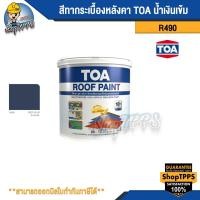 ราคา สีทากระเบื้องหลังคา TOA มีหลายสี (23156139029)