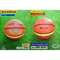 ราคา [335031] Street Battle ลูกบาสเก็ตบอลยาง ยี่ห้อ Grand Sport (แกรนด์ สปอร์ต) ราคา 329 บาท (6273105283)