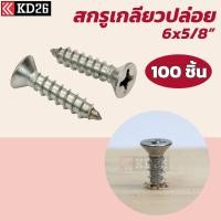 ราคา สกรูเกลียวปล่อยหัวแบน น็อตเกลียวปล่อย สกรูเกลียวเหล็กหัวแบน 6x5/8" 16mm【แพ็ค 100 ตัว】 (22827415896)