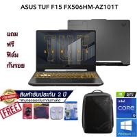 ราคา NOTEBOOK (โน๊ตบุ๊ค) ASUS TUF Gaming F15 FX506HM-AZ101T/Intel Core i9-11900H/RTX 3060/RAM16GB/SSD1TB M.2 NVMe/15.6 240Hz (3490803773)