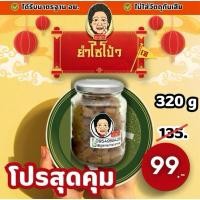 ราคา ยำไชโป้ว รสชาติ กลมกล่อม เค็มหน่อย กรอบ อร่อย (55608463946)