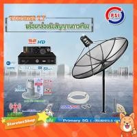 ราคา PSI C-Band 1.7 เมตร (ขาตรงตั้ง 3 แฉก) + กล่อง PSI S2X HD + infosatLNB C-Band 5G 1จุดอิสระ รุ่น C1+ พร้อมสายRG6ยาวตามชุด (3393217726)