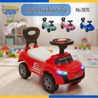 ราคา Chidren Toy รถขาไถเด็ก สี่ล้อไถ 4ล้อ รถขาถีบ ของเล่นเด็ก มีเสียง มีไฟ สำหรับเด็ก 4 สี No.1870 (27870894676)