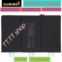 ราคา แบตเตอรี่เดิม iPad 3 / 4 A1403 A1416 A1430 A1433 A1459 A1460 A1389 11560mAh รับประกัน 3 เดือน (8902219430)