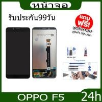ราคา หน้าจอ LCD Display จอ + ทัช OPPO F5/F5 Youth อะไหล่มือถือ อะไหล่ จอพร้อมทัชสกรีน ออปโป้F5/F5 Youth (6656551230)