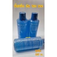 ราคา น้ำยาล้างเงิน ทอง นาค น้ำยาล้างเครื่องประดับ ของแท้ น้ำยาล้างทำความ ขจัดคราบหนัก น้ำยาทำความสะอาดเครื่องเงิน 120cc. (25852001425)