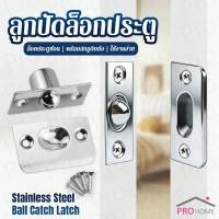 ราคา Pro ล็อคประตู ลูกปัดล็อกประตูสแตนเลส ล็อกประตูซ่อนพร้อมสกรู Catch Latch (49459748865)