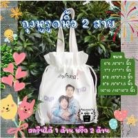 ราคา ถุงผ้า กระเป๋าผ้า ผ้าดิบลายสอง แบบทั้งหิ้วและรูดสองสาย (ขยายก้น) มีทั้งแบบใบเปล่า เพิ่มสกรีน 1 ด้าน หรือ 2 ด้าน (13166260652)