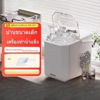 ราคา เครื่องทำน้ำแข็งขนาดเล็กสำหรับบ้านและเชิงพาณิชย์ 15กก. เครื่องทำน้ำแข็งขนาดเล็กสำหรับหอพัก เครื่องทำน้ำแข็ง (42603024433)