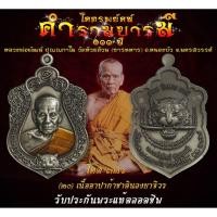 ราคา เสือคาบดาบ 4 หลวงพ่อพัฒน์ รุ่น โคตรพยัคฆ์คำรามบารมี 100 ปี (10124062246)