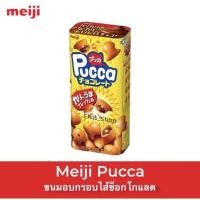 ราคา Meiji Pucca สอดไส้ช็อคโกแลต (Japan) (26679394531)
