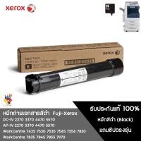 ราคา หมึกแท้สีดำ ใช้กับ fuji Xerox WorkCentre 7120 7125 7220 7225,IV C2260 2263 2265 (22747929821)