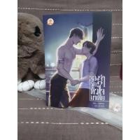 ราคา นิยายวายมือสอง จองจำรักหัวใจมาเฟีย (18388862524)